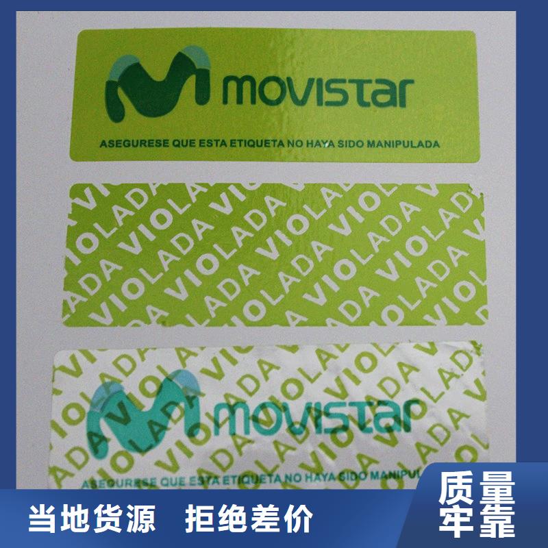 金属线防伪标签定制溯源二维码防伪标签
