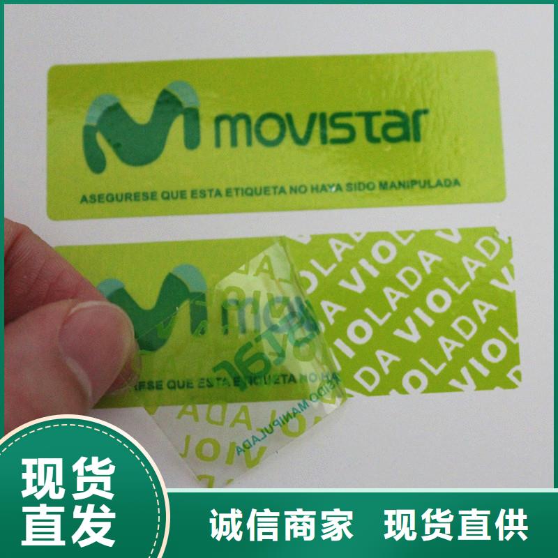 防伪标签款式多样