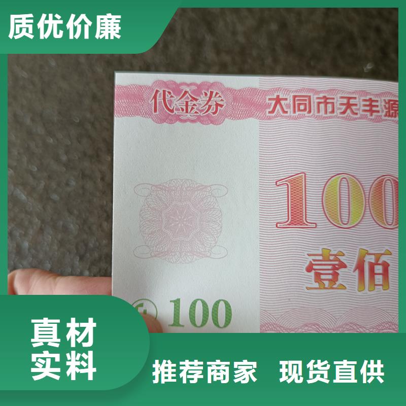蠡县瑞胜达大闸蟹防伪提货券代金券印刷