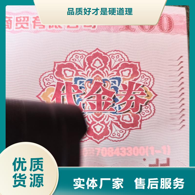 旅游景点防伪门票厂家提货券制作