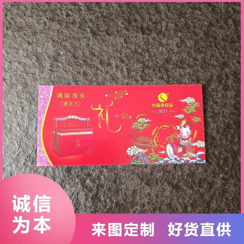 防伪淘宝售后卡价格提货卡券制作