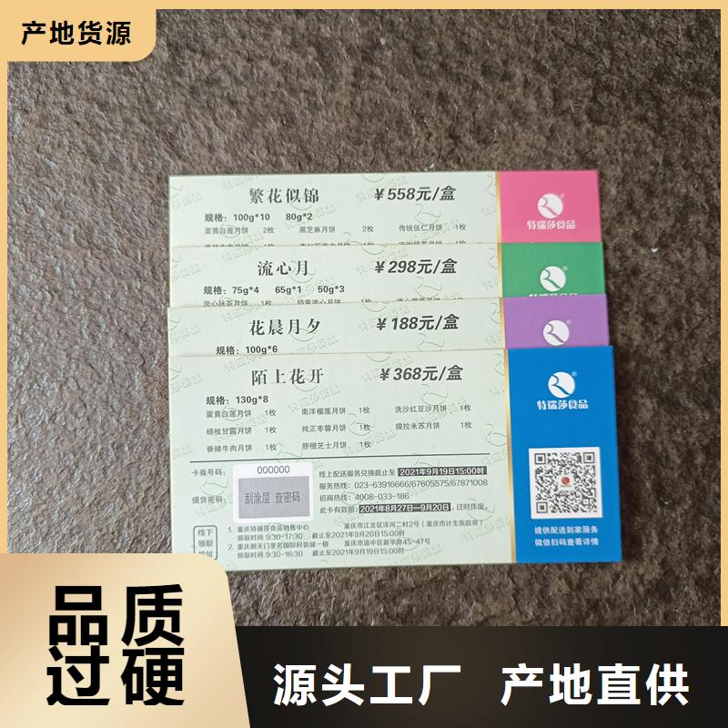 防伪停车票价钱螃蟹提货券制作
