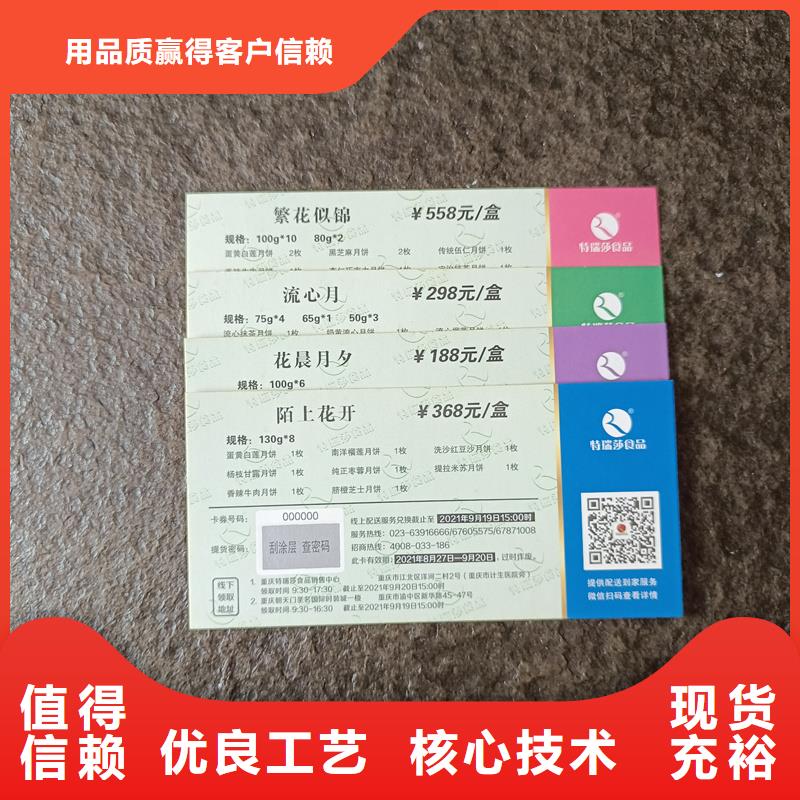 防伪跆拳币印刷中秋提货券制作