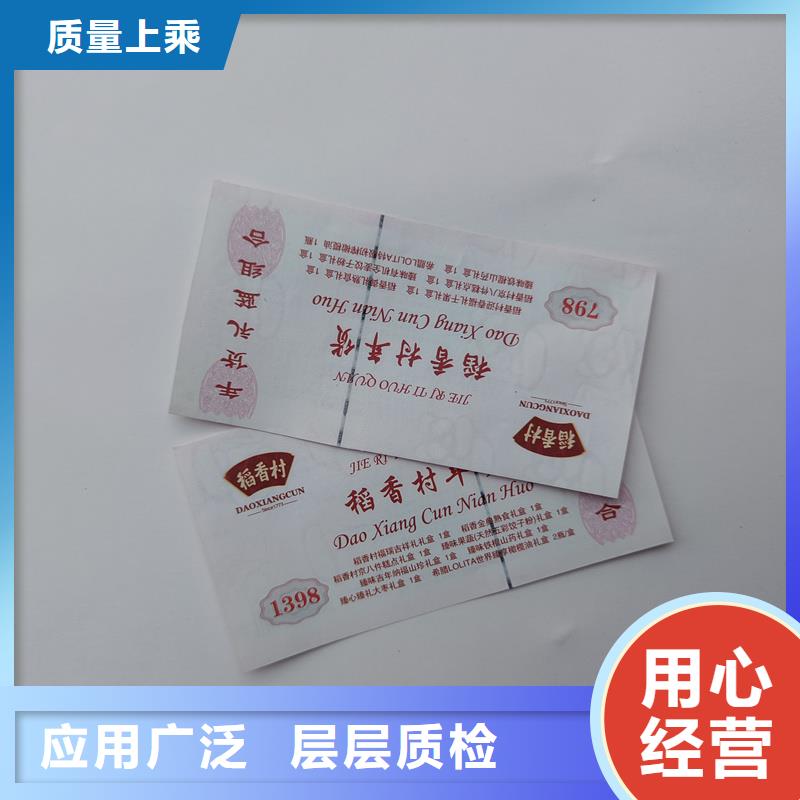 荧光防伪酒票工厂提货券制作