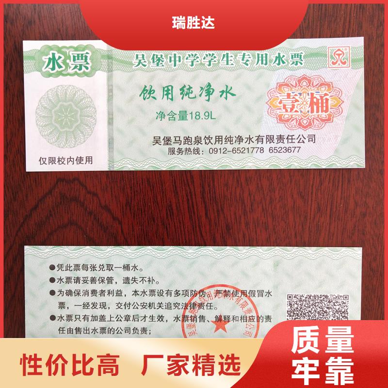 旅游景点防伪门票厂家提货券制作
