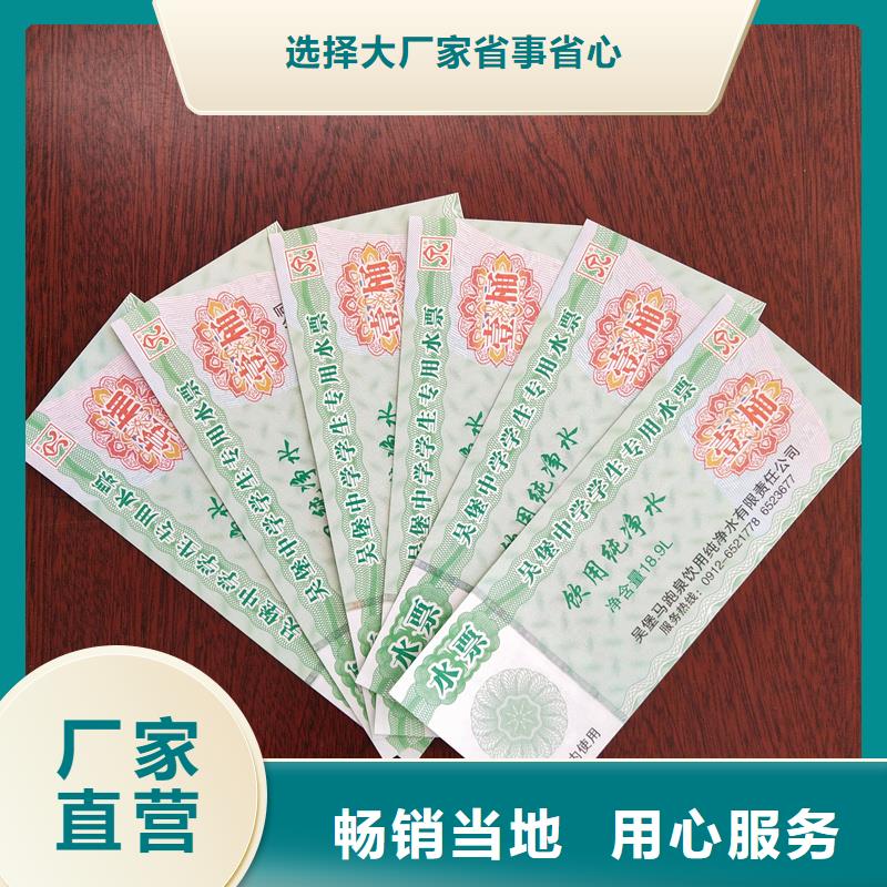 桶装水水票制作特种纸提货券定制