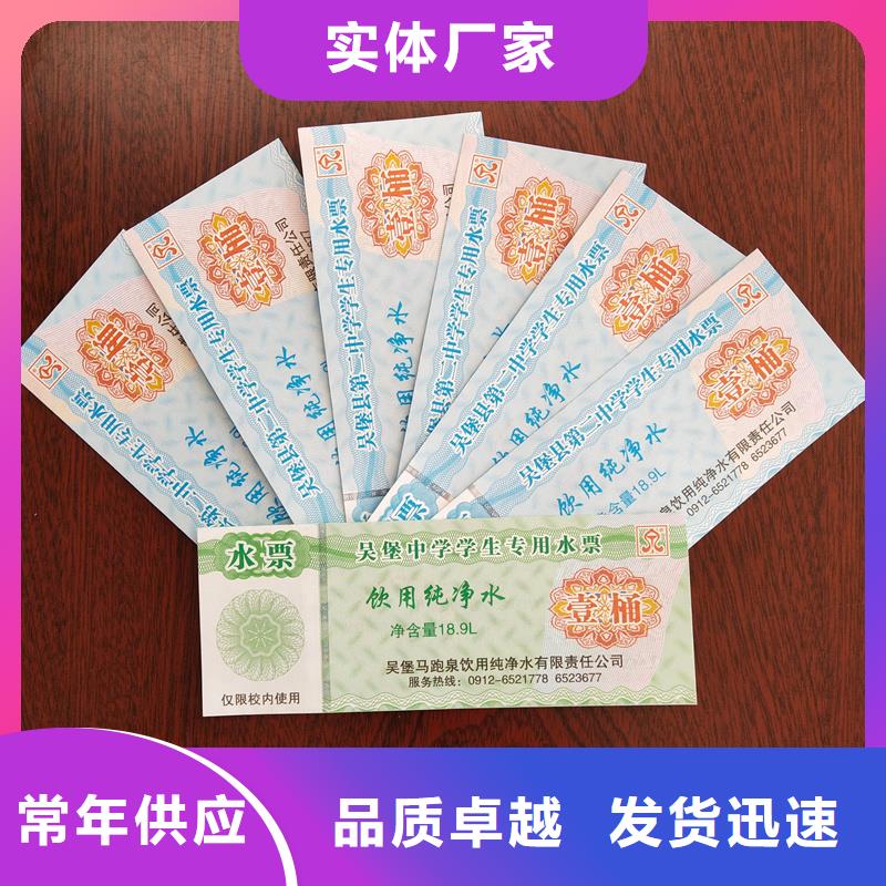 水票生产报价桶装水水票