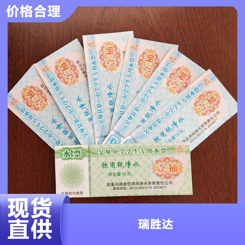 水票多年实力厂家
