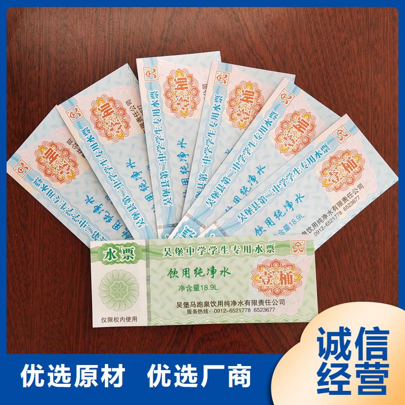 水票多年实力厂家