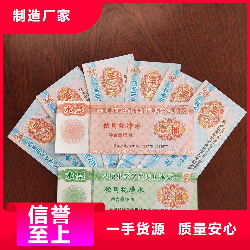 水票多年实力厂家