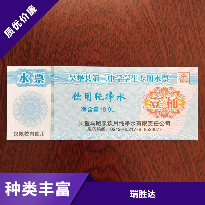 印刷水票定做消费券印刷厂家