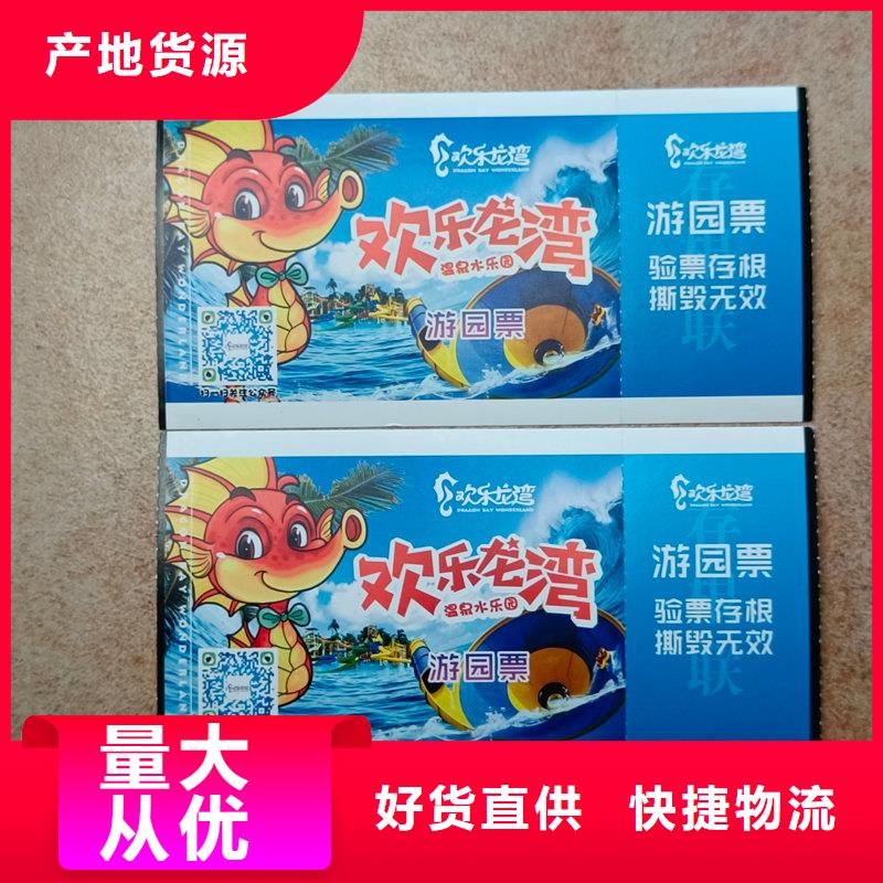 旅游景点防伪门票厂家提货券制作