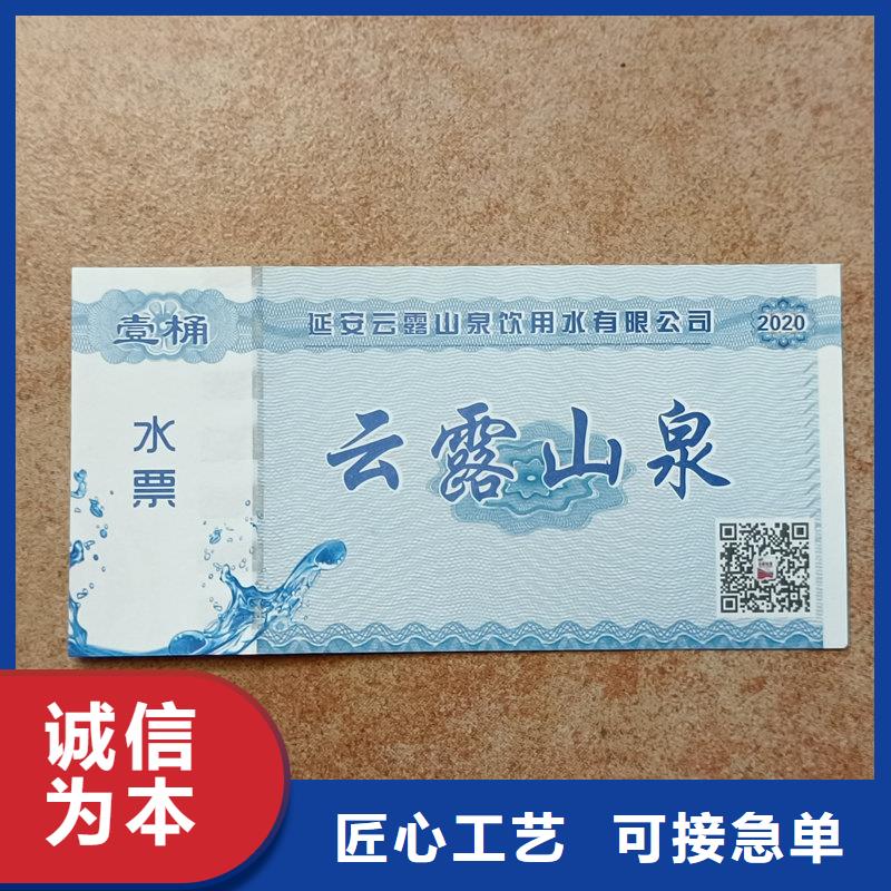 旅游景点防伪门票厂家提货券制作
