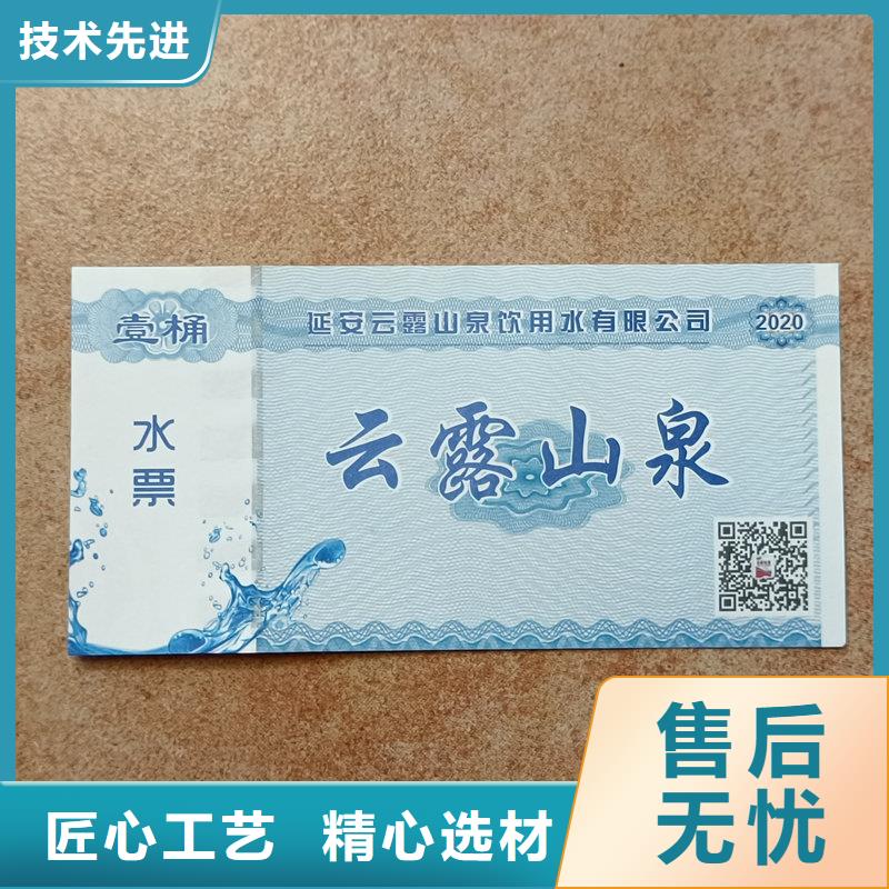 水票生产报价矿物质饮用水防伪水票