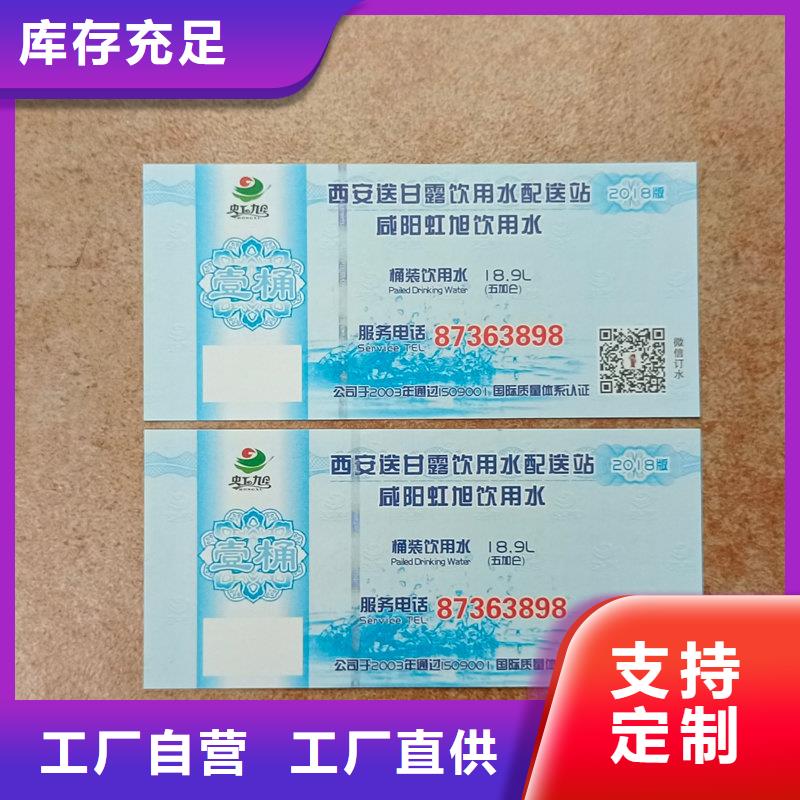水票生产工厂饮用天然水防伪水票
