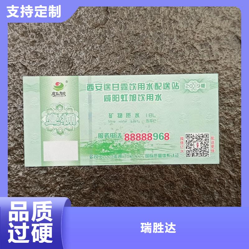水票生产报价矿物质饮用水防伪水票