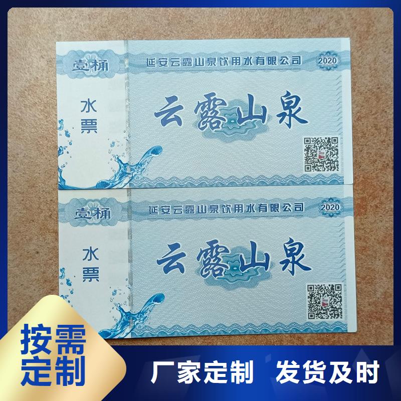 水票定制销售售后为一体