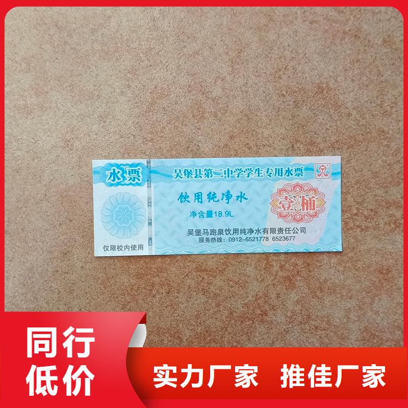 桶装水水票制作特种纸提货券定制