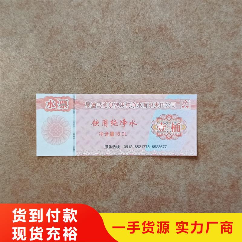 印刷水票定做消费券印刷厂家