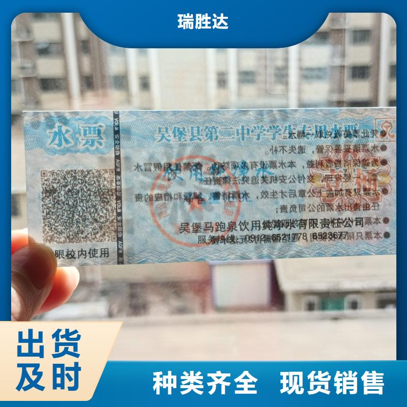 旅游景点防伪门票厂家提货券制作