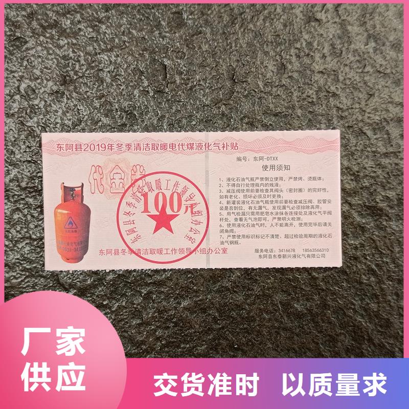水票生产报价矿物质饮用水防伪水票