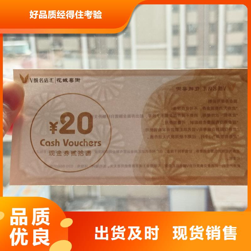 荧光防伪酒票工厂提货券制作
