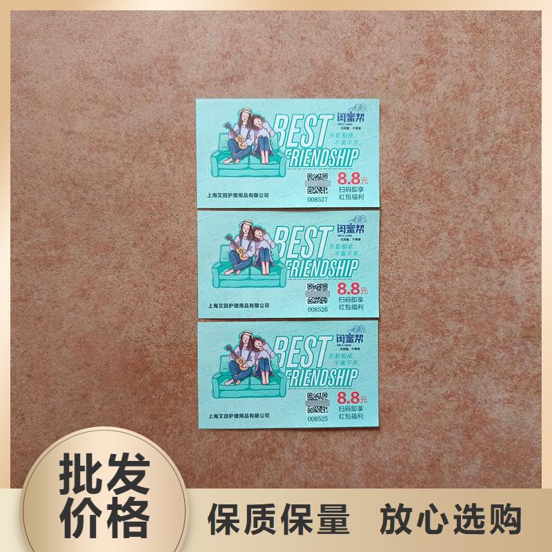 旅游景点防伪门票厂家提货券制作
