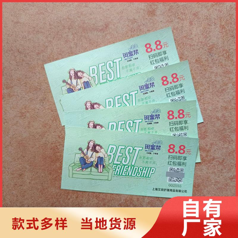 代金券防伪生产中秋提货券制作