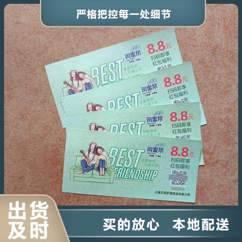 防伪大闸蟹提货券报价餐票防伪印刷