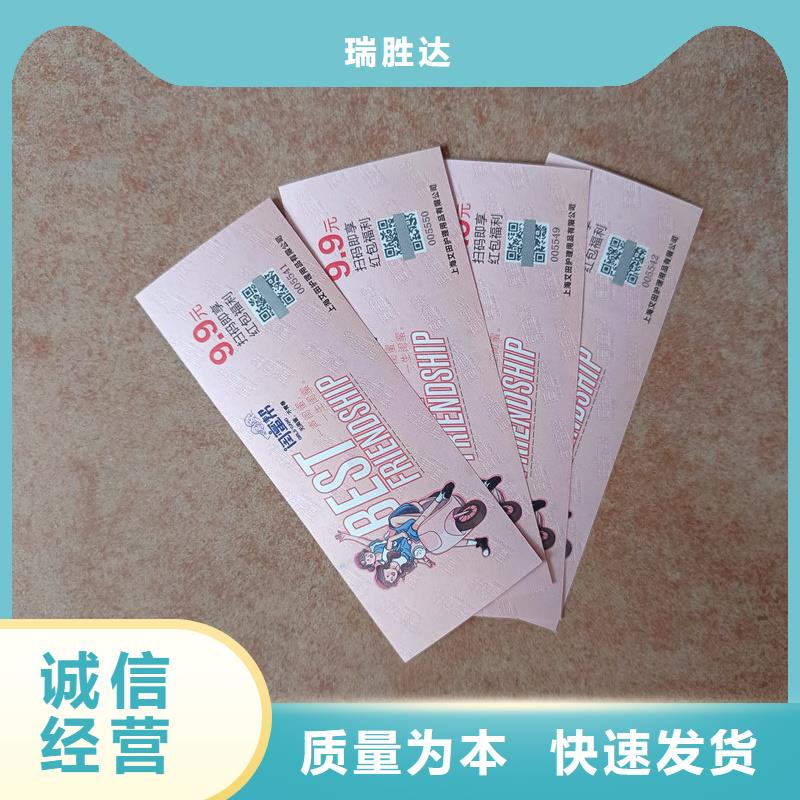 水票专注产品质量与服务