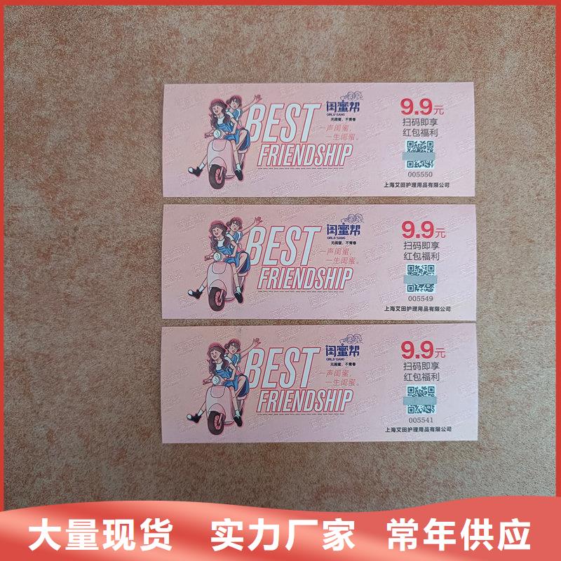 防伪月饼提货券制作防伪金线银线代金券制作印刷