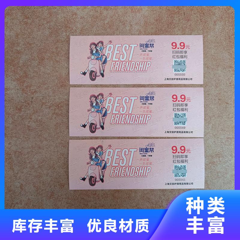 蠡县瑞胜达大闸蟹防伪提货券代金券印刷