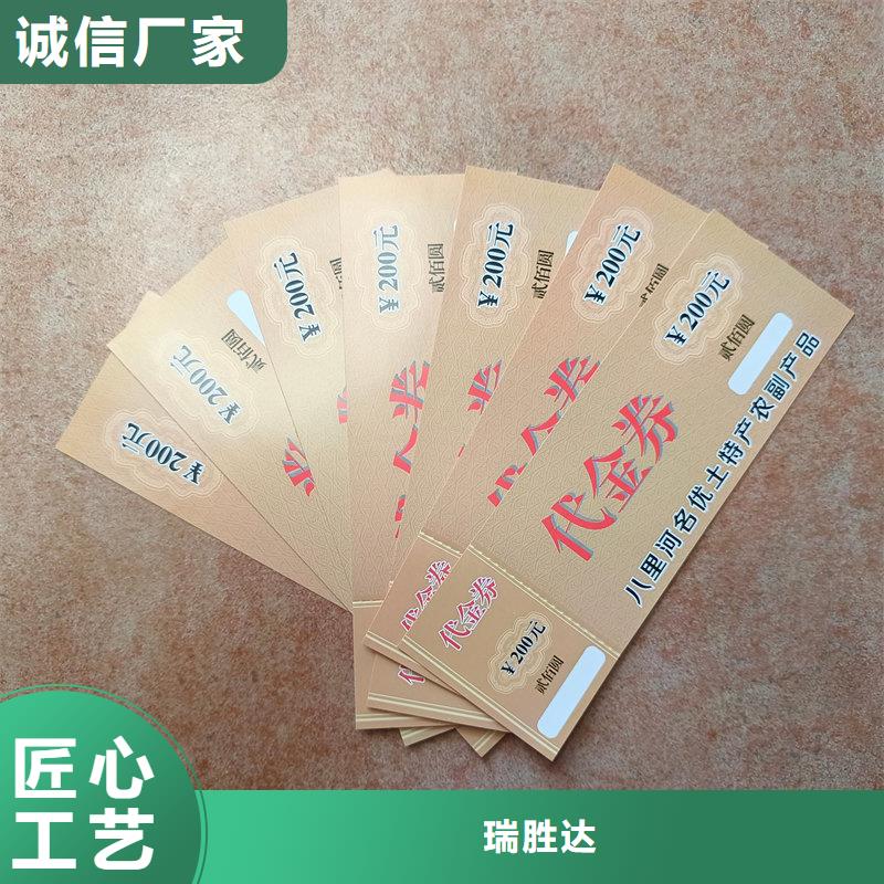 源头实体厂商<瑞胜达>水票订做 饮用活性水专用票