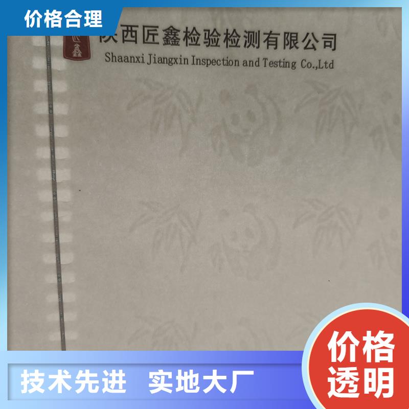 检测报告防伪水印纸防复印纸支持加工定制