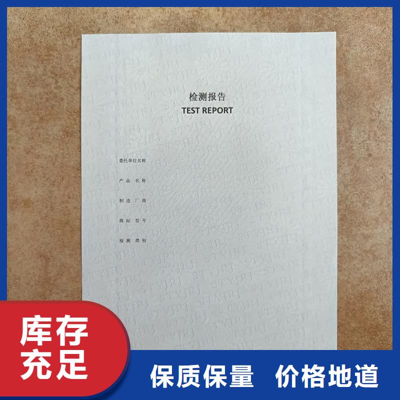 检测报告防伪水印纸防复印纸放心得选择