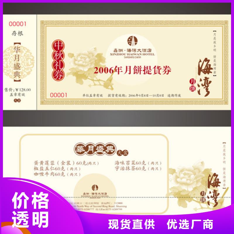 防伪票券热销产品