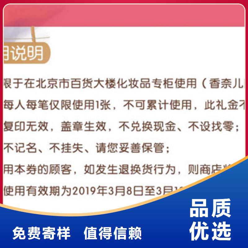 【防伪票券,防伪标签优选好材铸造好品质】