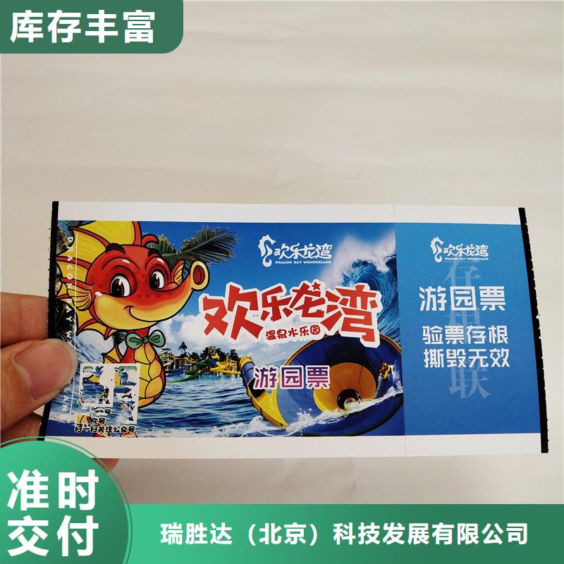 供水站防伪水票工厂-24小时均可咨询防伪水票问题