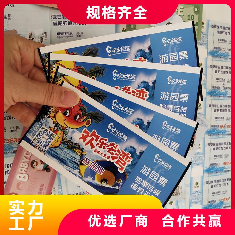 纯净水防伪水票加工-专业的防伪水票印刷公司