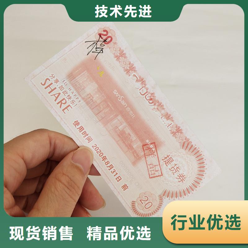 【防伪票券,防伪标签优选好材铸造好品质】