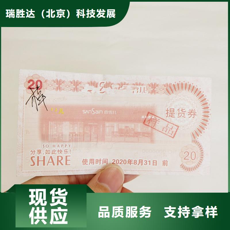 纯净水防伪水票订做-急速生产防伪水票发货