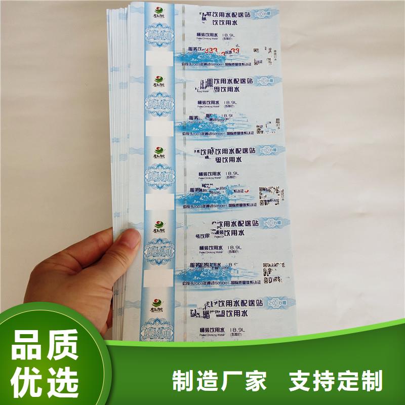 纯净水防伪水票订做-急速生产防伪水票发货