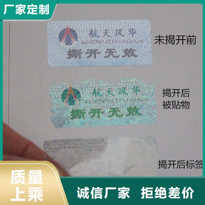 防伪标签防伪印刷厂家品质可靠