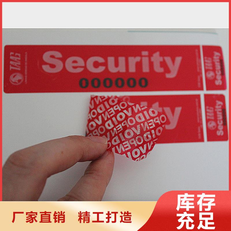 防伪标签防伪收藏符合行业标准