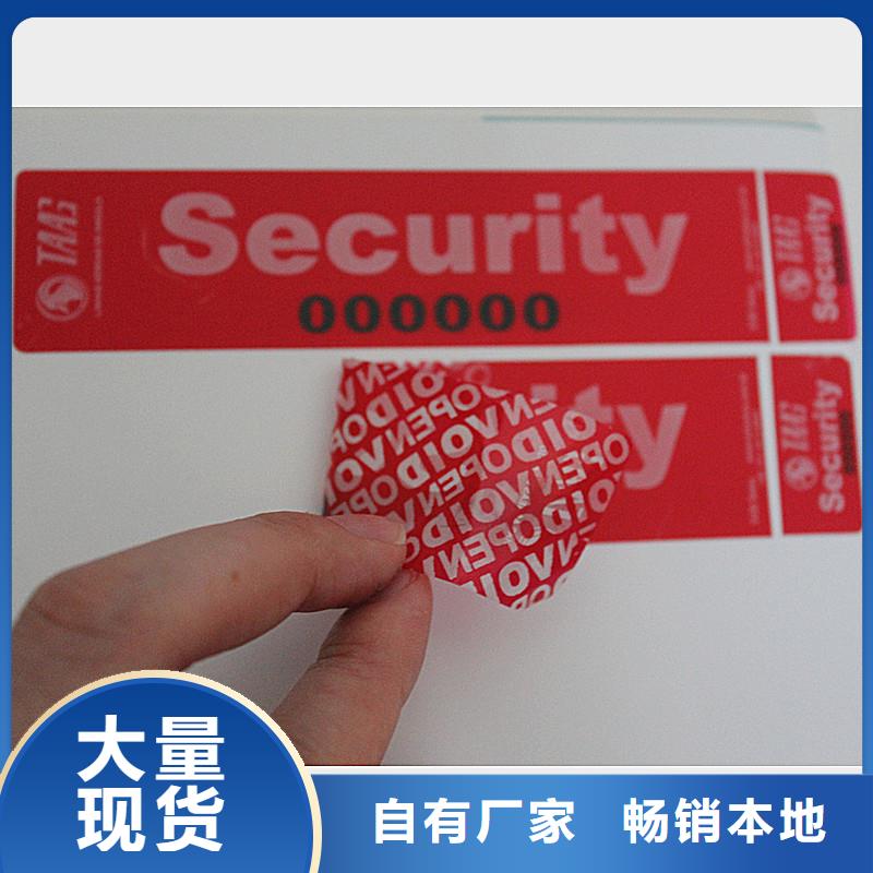 防伪标签防伪收藏厂家直销放心
