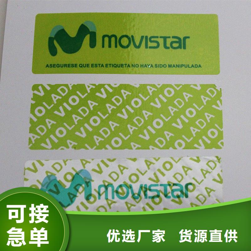 防伪标签防伪工期短发货快