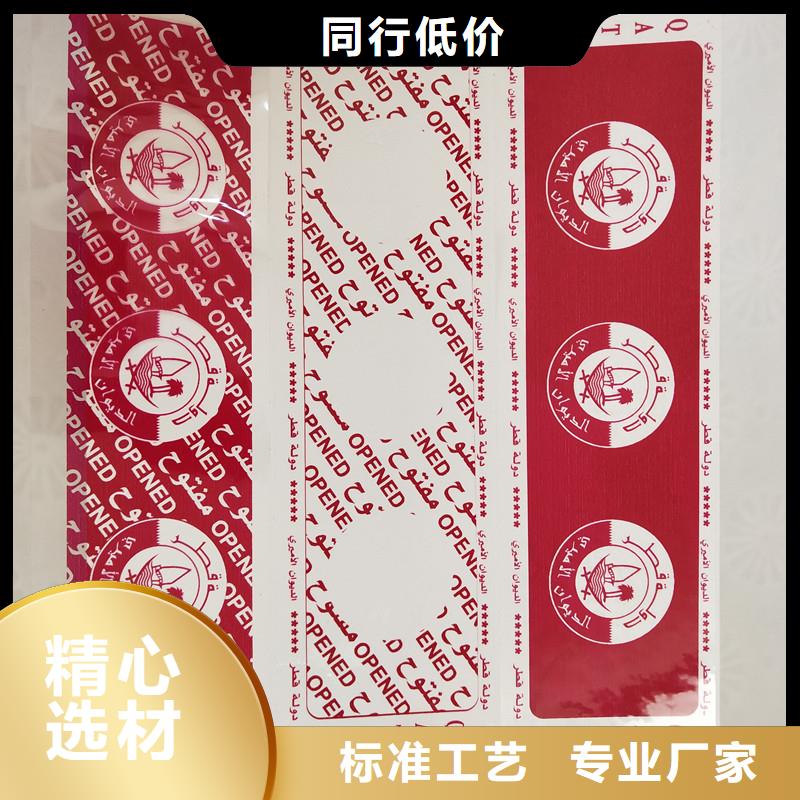 防伪标签防伪收藏厂家直销放心
