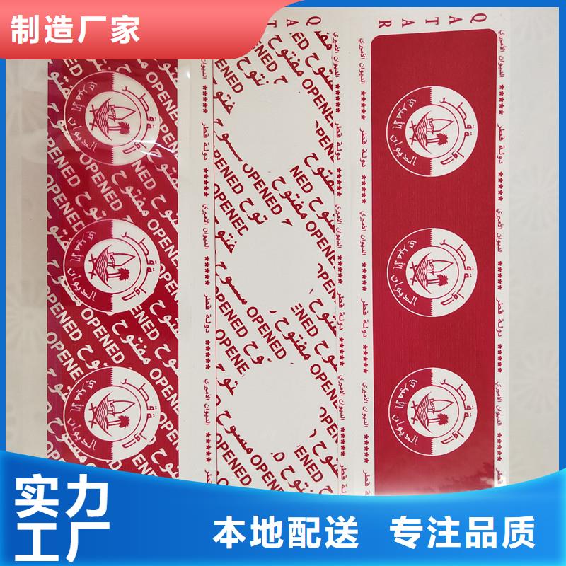 【防伪标签】包装盒印刷商家