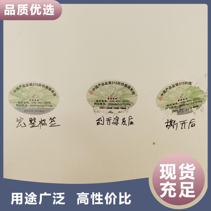 防伪标签防伪印刷厂家品质可靠
