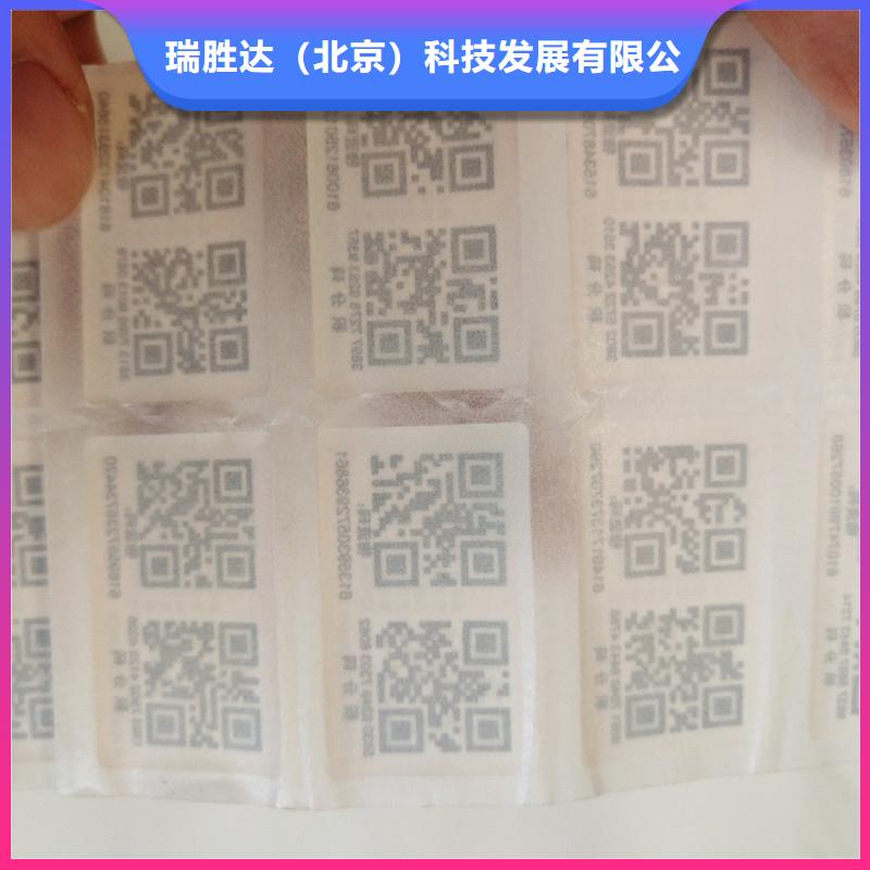 防伪标签防伪资格精心选材